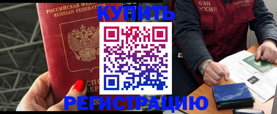 временная регистрация в Бурятии