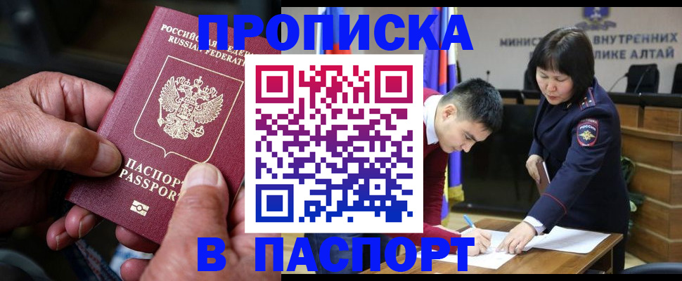временная регистрация поиск в Бурятии