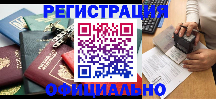 прописка для кредита в Бурятии