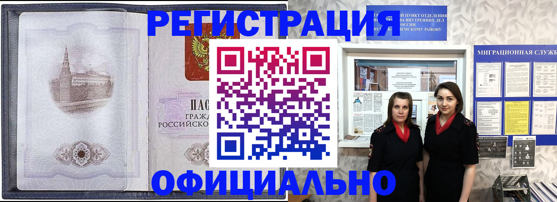временная регистрация недорого в Бурятии